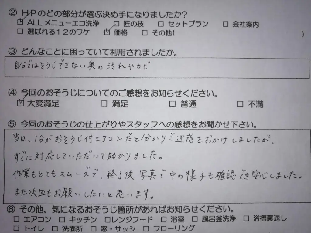 その他のクリーニング | 浜松市のハウスクリーニング、エアコン