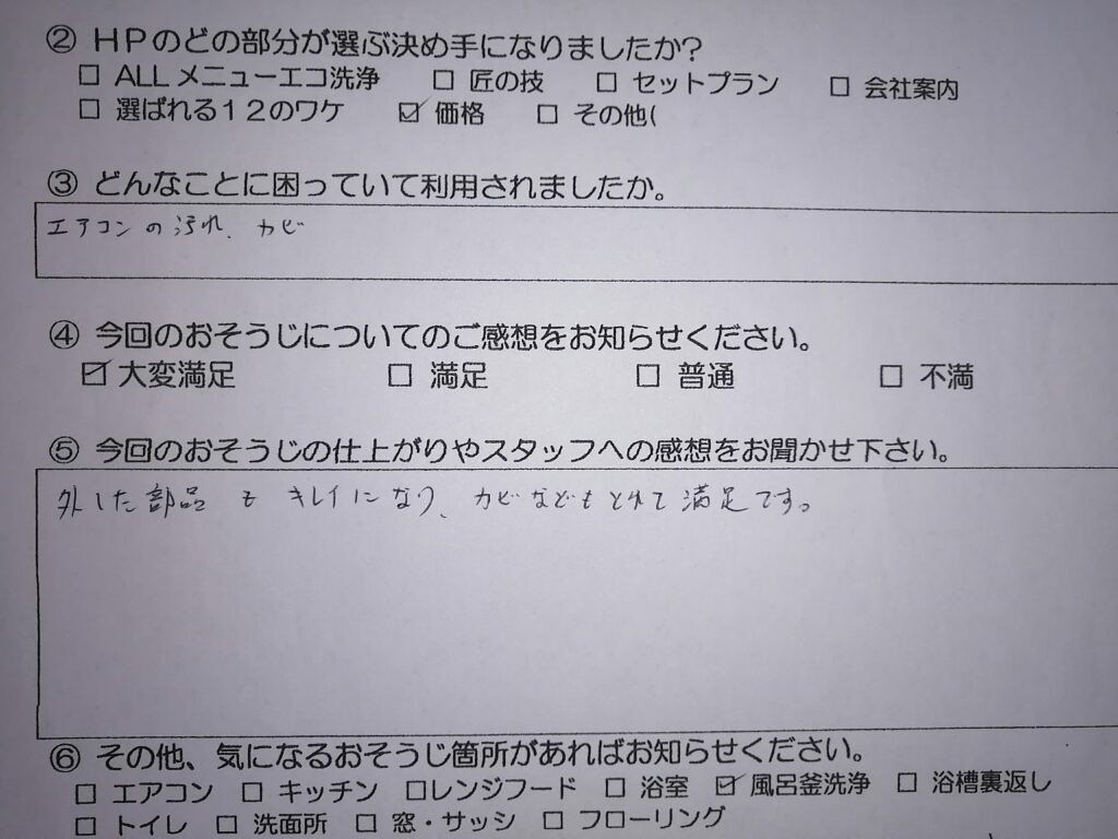 その他のクリーニング | 浜松市のハウスクリーニング、エアコン