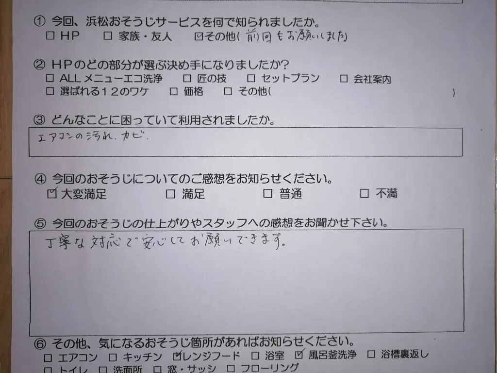 その他のクリーニング | 浜松市のハウスクリーニング、エアコン