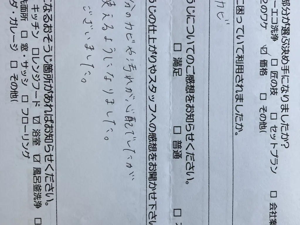 お客さまの声:口コミ95 | 浜松市のハウスクリーニング、エアコン