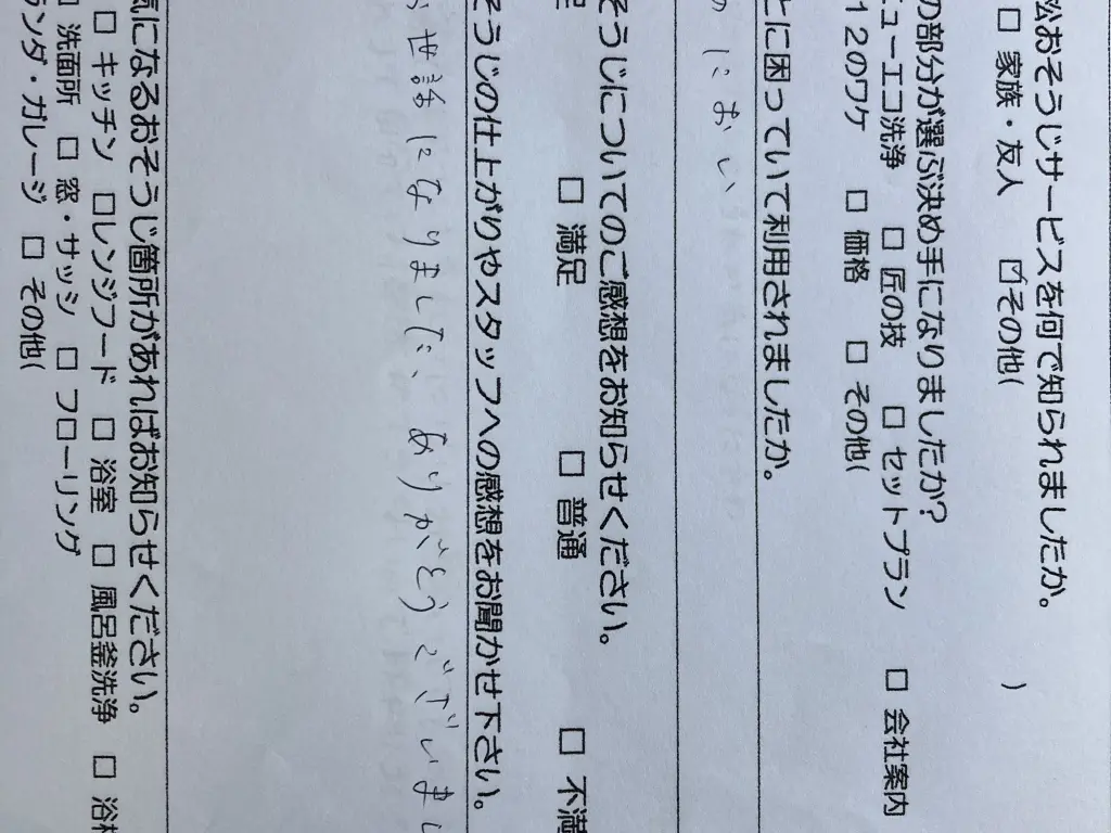 Wccf コメントください！ お客さまの声:口コミ95 | 浜松市のハウスクリーニング、エアコン