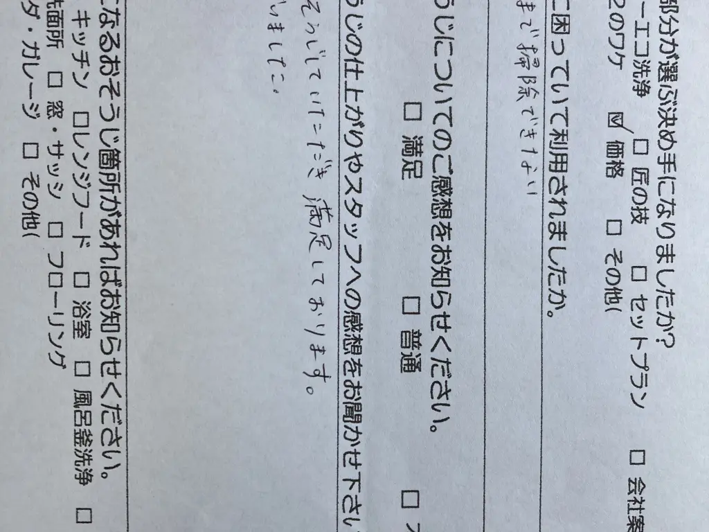 まゆみん様ご確認用ページ！ お客さまの声:口コミ95 | 浜松市のハウスクリーニング、エアコン