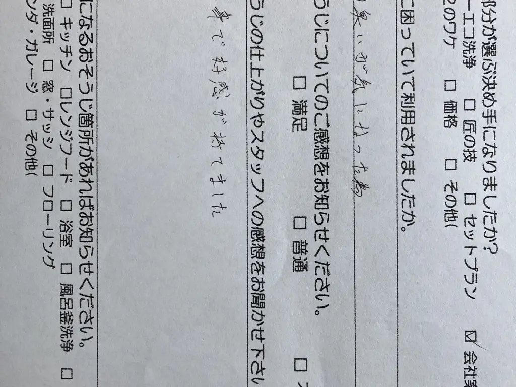 お客さまの声:口コミ96 | 浜松市のハウスクリーニング、エアコン